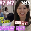 6월23일 동상이몽2 너는 내 운명 선공개 “아들, 딸이면 좋겠는데” 송재희×지소연, 기대되는 쌍둥이 성별 공개 영상 이미지