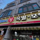 정할머니왕족발보쌈 이미지