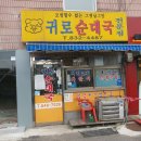 귀로 순대국 이미지