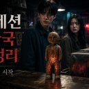 2026 공포영화 옵세션 솔직 관람 후기 (줄거리/개봉정보) 이미지