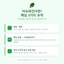 경미허브나라 | 아슈와간다 효능과 부작용, 스트레스·수면·코르티솔 정리