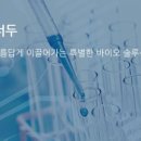 퓨리티바이오 이미지