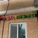 상월지역아동센터 이미지