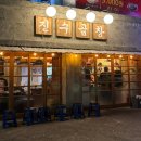 진수곱창 | 신림 고소한 곱 가득찬 '진수곱창' 후기