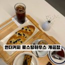 하우스언더바 | 개금 베이커리카페 언더커피 로스팅하우스 under coffee - 디저트맛집, 로스터리카페로 찐추천