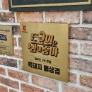돌담흑돼지중문 이미지