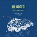 별의별이야기 이미지