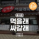 먹을래싸갈래 이미지