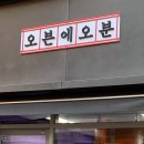 오븐에오분 이미지