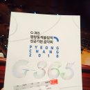 170207 | 170207 평창동계올림픽 성공기원 음악회 후기