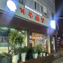 샘말 공영주차장 | 인천 연수동 맛집 막창 곱창 맛집 추천 거부곱창 곱이 꽉 찬 곱창모듬구이 후기