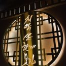 더벤티 원주단관점 | [강원/원주] 치악산한계 단관점 : 묵은지 닭볶음탕 맛집 단구동 술집 추천