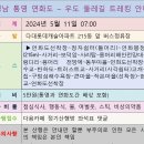 213차(5월11일) 경남 통영 연화도-우도 둘레길 트레킹 안내 이미지