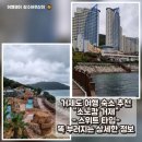 블루오션노래연습장 | 거제도 여행 숙소 추천 &#34;소노캄 거제 스위트&#34; 상세한 정보(할인/쿠폰/부대시설)