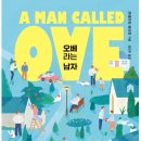 배크 | 26. 오베라는 남자 서평 후기, 프레드릭 배크