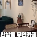 폴인라떼 산남점