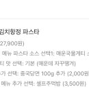 파스타입니다 평택서정점 이미지