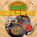 한마음 정육식당 평택용이점 이미지