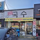 하미잔치국수 | 아산 온천동 양도 두 배로 맛도 두 배로 나오는 하미 잔치국수 방문 후기:)