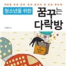 꿈꾸는 작은도서관 (꿈꾸는 다락방) 이미지