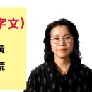 천지현황서당 네이버블로그
