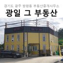 광일그공인중개사사무소 이미지