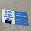 부흥로286번길 | 쇼파청소 홈케어상민씨에서 출장청소 받은 후기, 확실한 쇼파 전후 상태