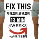 미서원 소미핏 홈트 달글 이미지