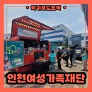 인천여성가족재단4 | 인천여성가족재단 커피차 출장 후기 및 커피차 비용 안내