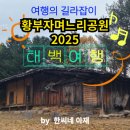 며느리 친정집 화전 이미지