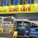 앗싸!대게