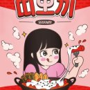 뽀끼 뽀끼# 이미지