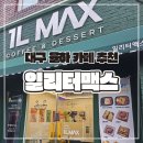 일리터맥스