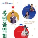 24.12/11(수) 경북 송년음악회 예매 안내 이미지