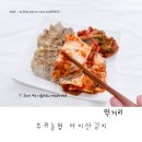 전라도 김치, 맛있는 부귀농협 마이산김치 추천