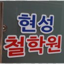 (주)현성 이미지