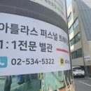 아틀라스 트레이닝센터 이미지