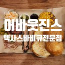 어바웃진스