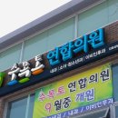 수목토연합의원 네이버블로그