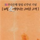 부산은행 청학동지점 이미지