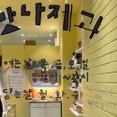 맛나제과범계점 이미지