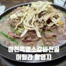 옛집염소탕 이미지