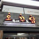오븐에꾸운닭 만덕1호점 | [부산/만덕맛집]오꾸닭