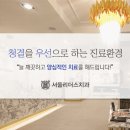 서울리더스치과의원 이미지