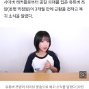 쯔양 &#34;살아갈 수 없을 줄, 과분할 정도 응원&#34;…복귀 소식 알려 이미지