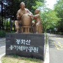 서울 도심 이색 명소④- 봉화산 ‘옹기 테마공원’ 이미지