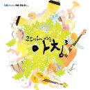 그대와 여는 아침 3집 (2CD) - CBS 음악 FM 청취자들과 함께 고른 명품 팝 모음집 이미지