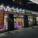 아이데코안경 단대오거리역점 이미지