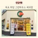 그린제과점 | 목포 빵명장 유명 빵집 현지인 추천 하당 그린하우스 제과점