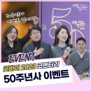 [국립합창단] 50주년사 발간 유튜브 이벤트 이미지